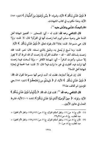 تفسير الإمام الشافعي