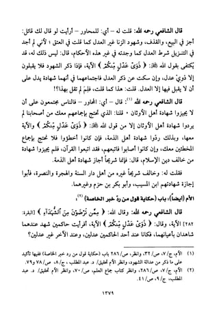 تفسير الإمام الشافعي