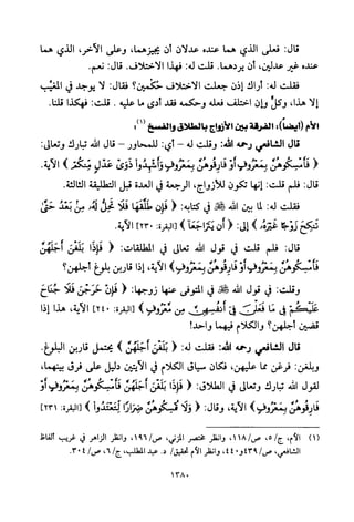 تفسير الإمام الشافعي