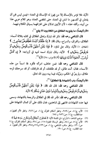 تفسير الإمام الشافعي