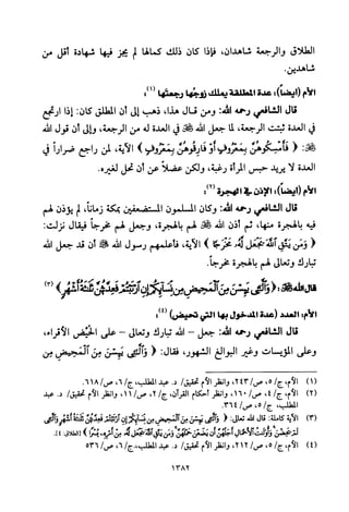 تفسير الإمام الشافعي