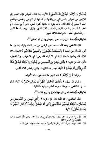 تفسير الإمام الشافعي