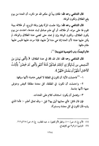 تفسير الإمام الشافعي