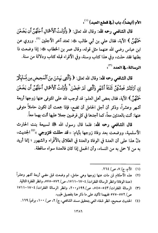 تفسير الإمام الشافعي