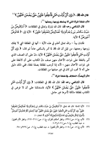 تفسير الإمام الشافعي