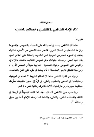 تفسير الإمام الشافعي