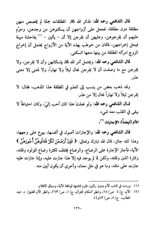 تفسير الإمام الشافعي