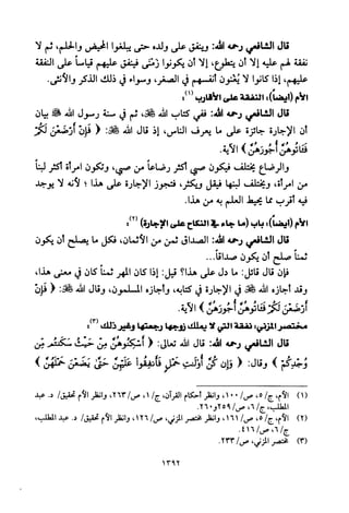 تفسير الإمام الشافعي