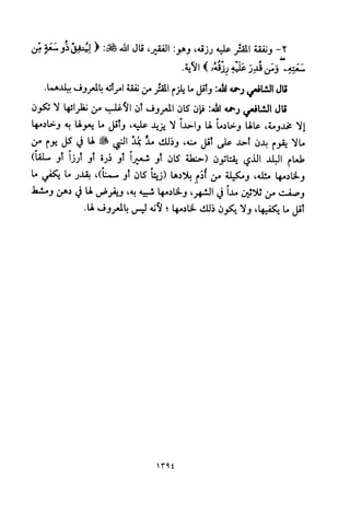 تفسير الإمام الشافعي