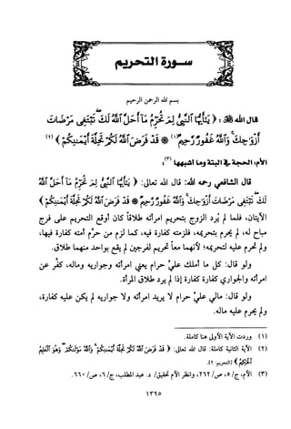 تفسير الإمام الشافعي