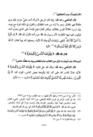 تفسير الإمام الشافعي