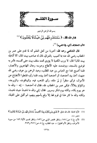 تفسير الإمام الشافعي