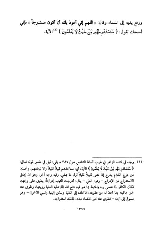 تفسير الإمام الشافعي