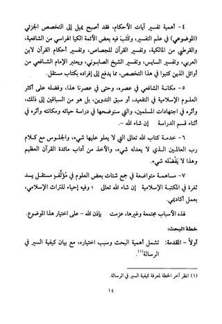 تفسير الإمام الشافعي