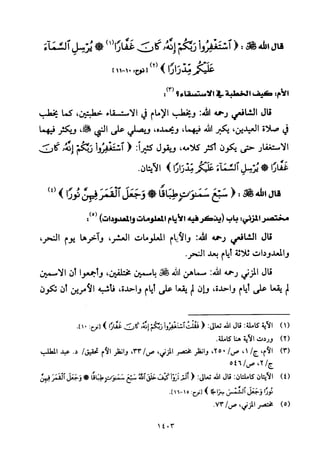 تفسير الإمام الشافعي