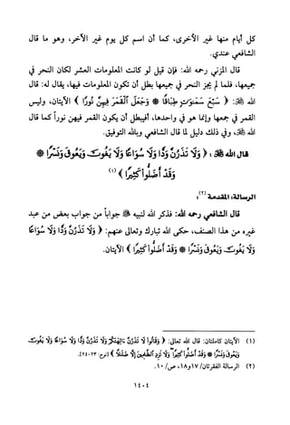 تفسير الإمام الشافعي