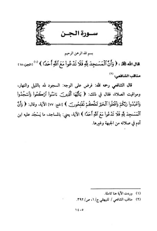 تفسير الإمام الشافعي