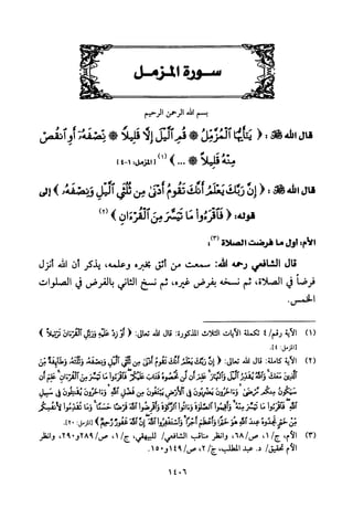 تفسير الإمام الشافعي