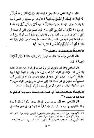 تفسير الإمام الشافعي