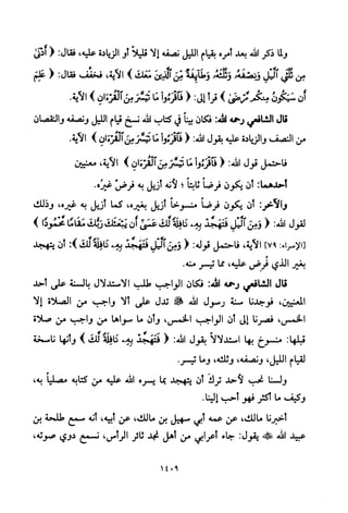 تفسير الإمام الشافعي