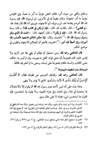 تفسير الإمام الشافعي