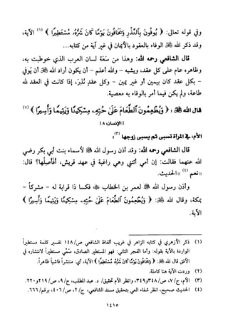 تفسير الإمام الشافعي