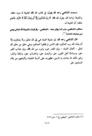 تفسير الإمام الشافعي