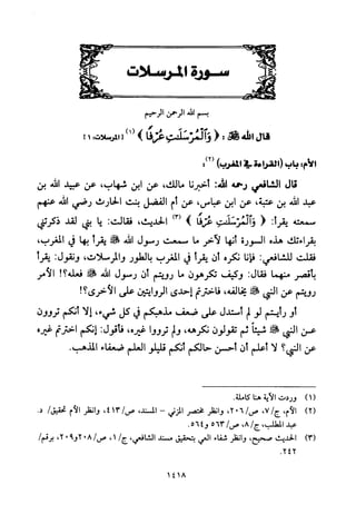 تفسير الإمام الشافعي