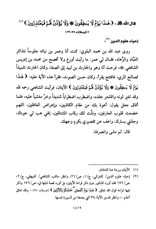 تفسير الإمام الشافعي