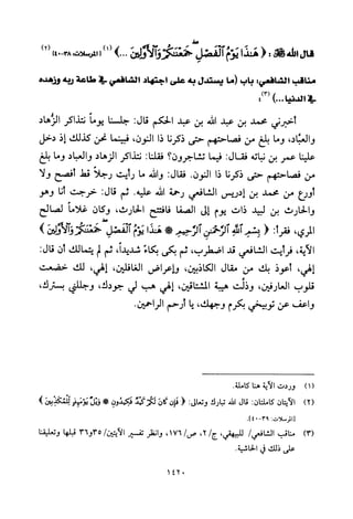 تفسير الإمام الشافعي