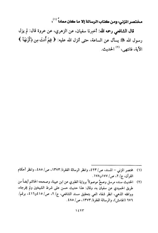 تفسير الإمام الشافعي