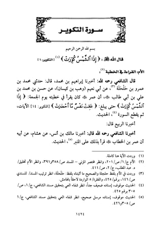 تفسير الإمام الشافعي