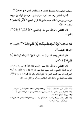 تفسير الإمام الشافعي