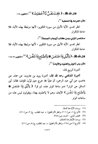 تفسير الإمام الشافعي