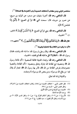 تفسير الإمام الشافعي