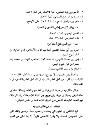 تفسير الإمام الشافعي