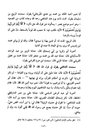 تفسير الإمام الشافعي