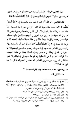 تفسير الإمام الشافعي