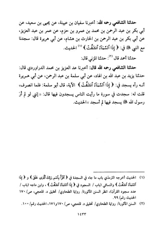 تفسير الإمام الشافعي