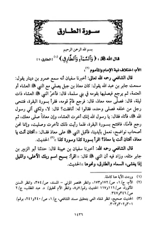 تفسير الإمام الشافعي