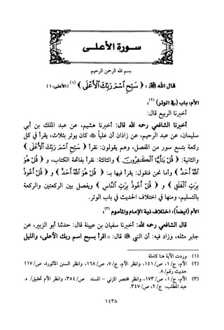 تفسير الإمام الشافعي