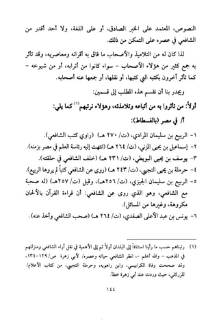 تفسير الإمام الشافعي