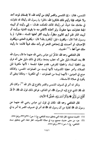 تفسير الإمام الشافعي