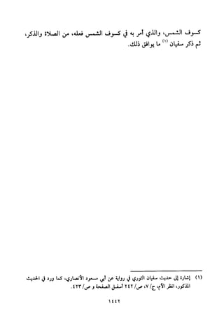 تفسير الإمام الشافعي