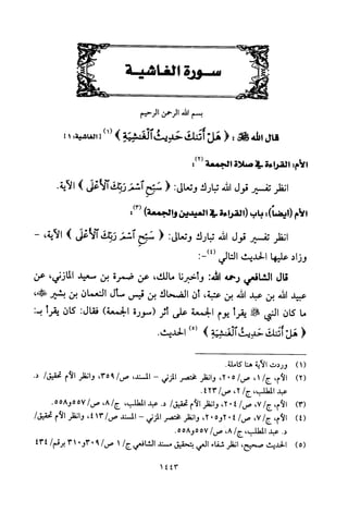 تفسير الإمام الشافعي