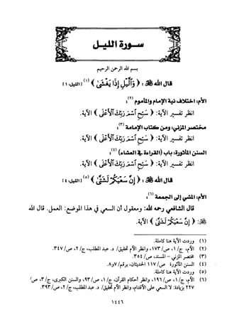 تفسير الإمام الشافعي