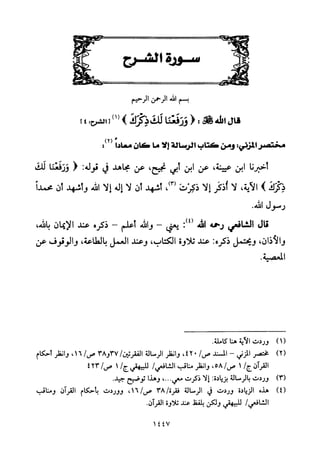 تفسير الإمام الشافعي