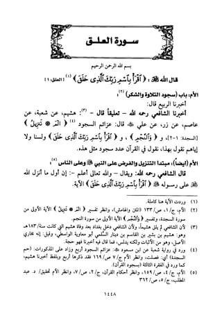 تفسير الإمام الشافعي