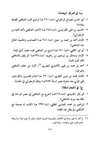 تفسير الإمام الشافعي