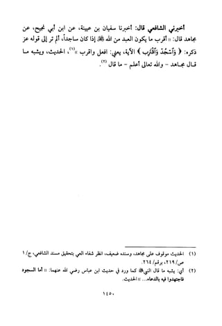 تفسير الإمام الشافعي